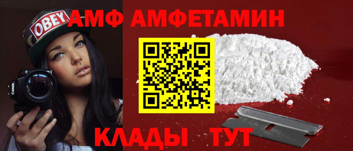 Amphetamine Premium  АМФ  Гусь-Хрустальный  Вход с VPN 