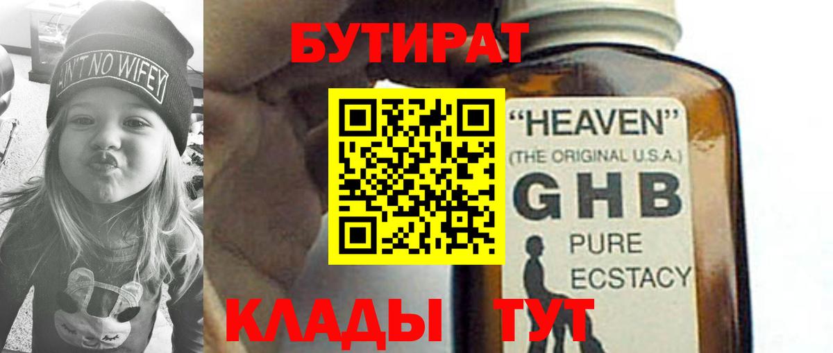 БУТИРАТ BDO 33% Гусь-Хрустальный