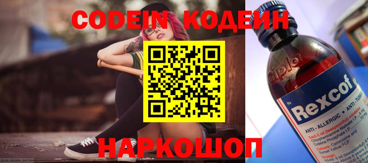 Гусь-Хрустальный  Codein напиток Lean (лин)  Вход с VPN 