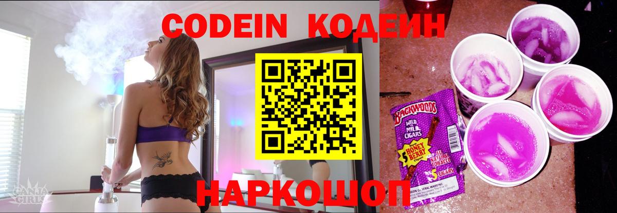 Кодеин напиток Lean (лин) Гусь-Хрустальный