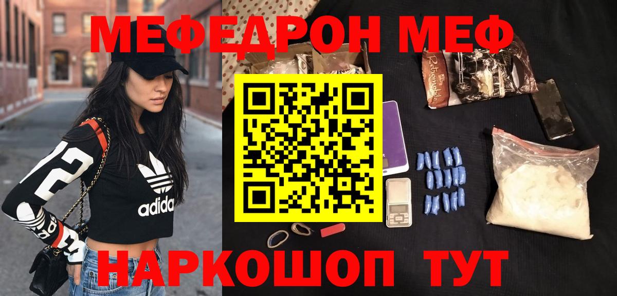 Меф мяу мяу мука Гусь-Хрустальный