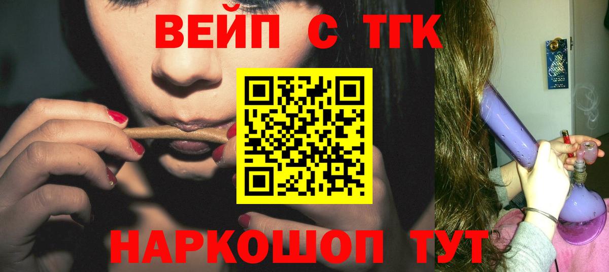 Гусь-Хрустальный  ТГК вейп  ТГК вейп с тгк  Вход с VPN 
